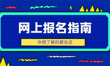無錫建構(gòu)筑物消防員怎么報名 有什么條件