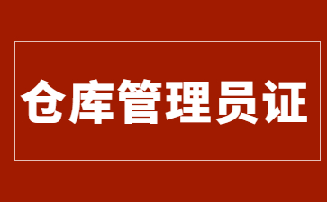 福建文印員證難度大嗎