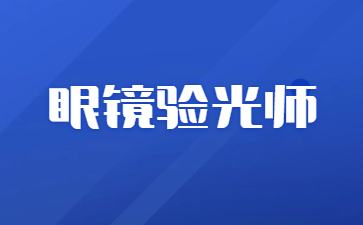 北京食品檢驗員證有效期是多久