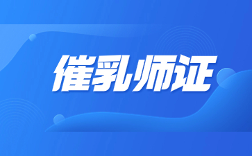 寧波哪里辦催乳師證