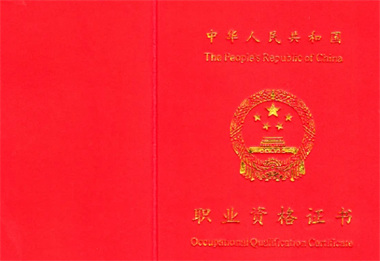 消防員證書