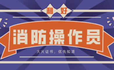 長沙消防工程師報名入口官網