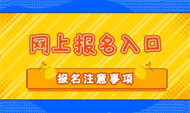 報(bào)考保安員應(yīng)注意哪些