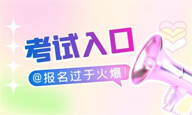 菏澤消防設施操作員證報名入口